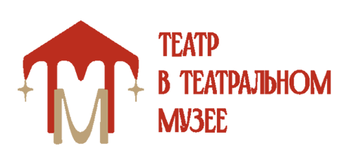 Театр в Театральном музее